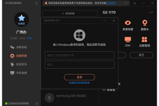 向日葵远程投屏设置全攻略，跨设备高效投屏指南